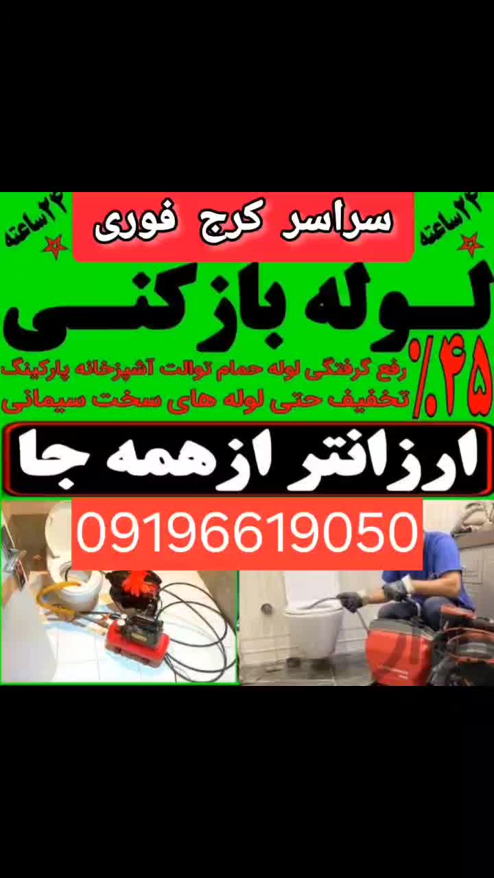 چاه بازکن فنرزنی بادستگاه فنربرقی سراسرکرج و حومه|خدمات پیشه و مهارت|کرج, گلشهر|دیوار