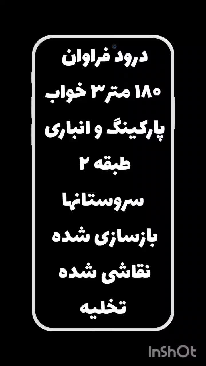 ۱۸۰متر۳خواب،فول بازسازی و نقاشی شده،سروستانها|اجارهٔ آپارتمان|تهران, شهرک راه‌آهن|دیوار