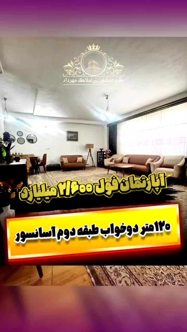 فروش واحدشکیل۱۲۰متر فول امکانات باآسانسور مرکز شهر|فروش آپارتمان|ابهر, |دیوار