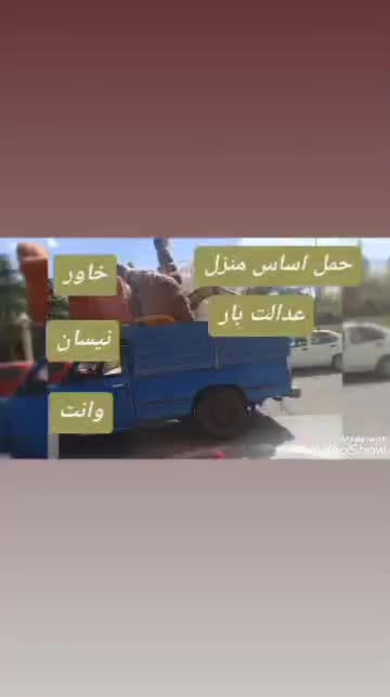 باربری عدالت نیسان وانت تبریز سهند اذرشهر|خدمات حمل و نقل|تبریز, |دیوار