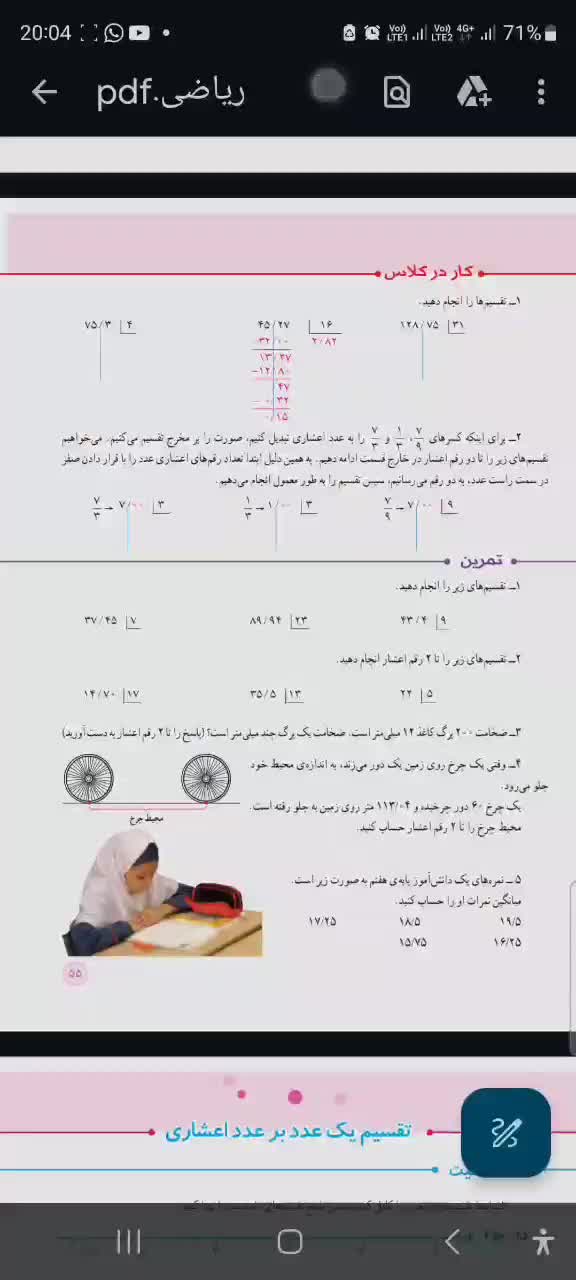 معلم خصوصی ریاضی پایه چهارم، پنجم و ششم ابتدایی|خدمات آموزشی|تهران, توحید|دیوار