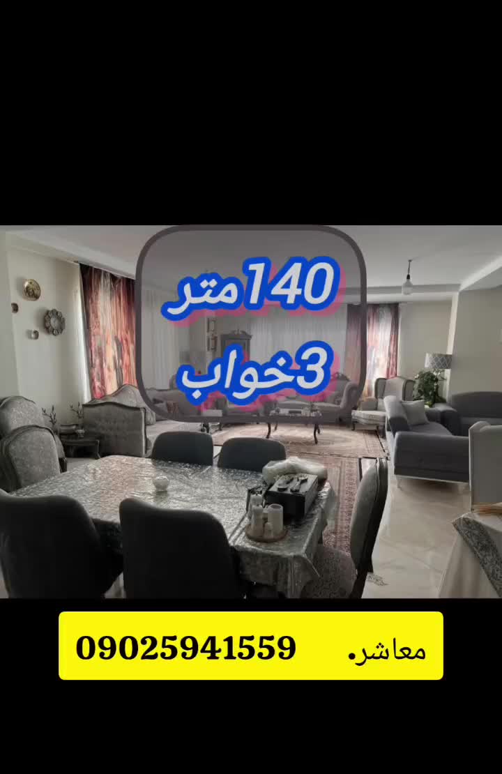 140 متر فول امکانات دریاچه چیتگر بر|اجارهٔ آپارتمان|تهران, آبشار تهران|دیوار