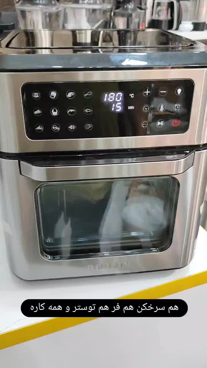 سرخکن بدون روغن برلین ۹۰۰b با جوجه گردان با ضمانت|اجاق گاز و لوازم برقی پخت‌وپز|کرج, منظریه|دیوار