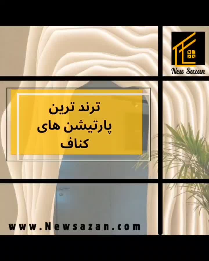 تهیه و اجرای سقف و دیوار کاذب کناف|خدمات پیشه و مهارت|تهران, مرزداران|دیوار