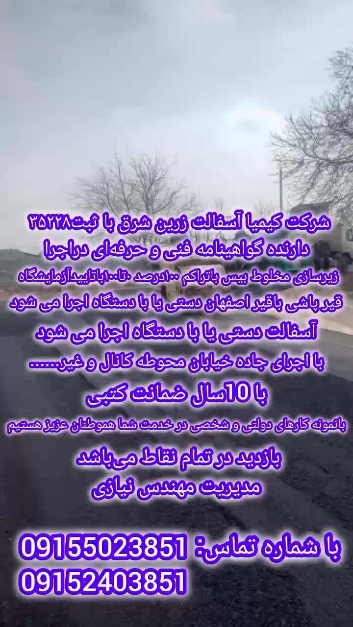 شرکت آسفالت نمونه ۰تا۱۰۰ با تایید ازمایشگاه۳۵۲۲۸ث|خدمات پیشه و مهارت|مشهد, شهرک رازی|دیوار