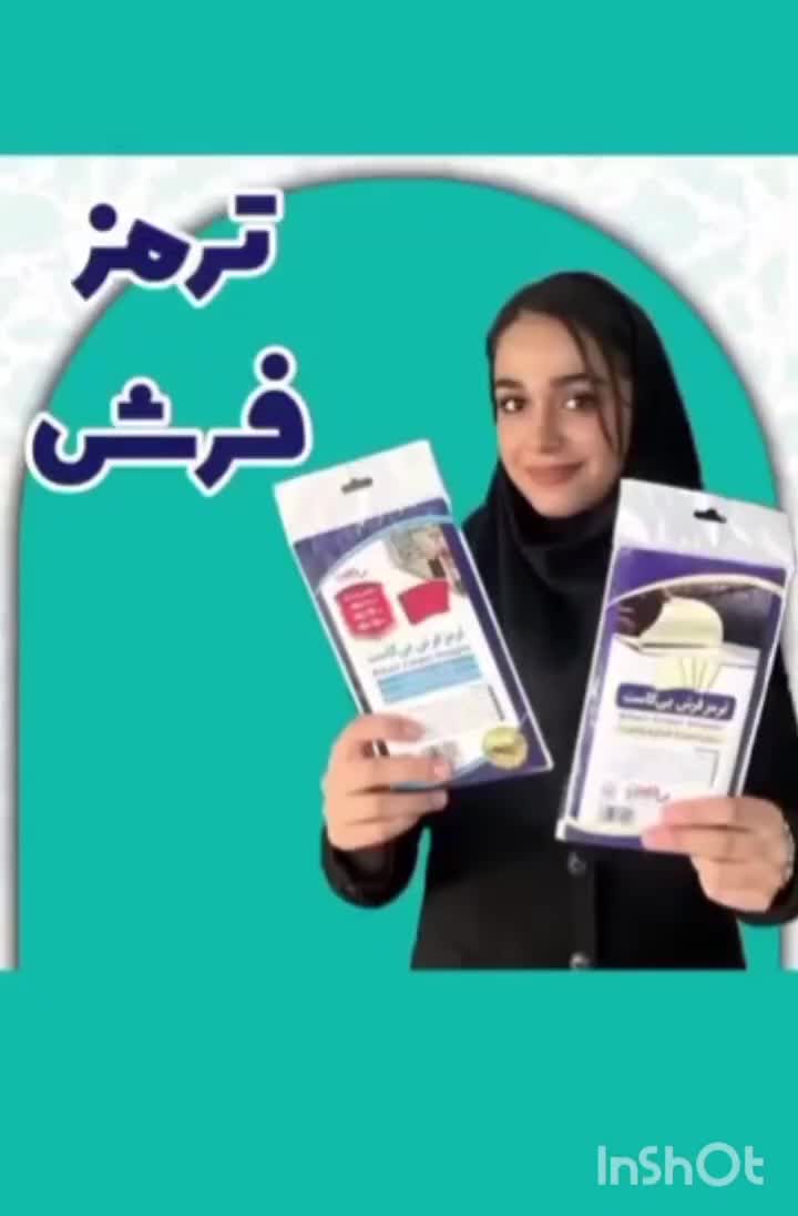 ترمز فرش بی کاست|فرش|بیرجند, |دیوار