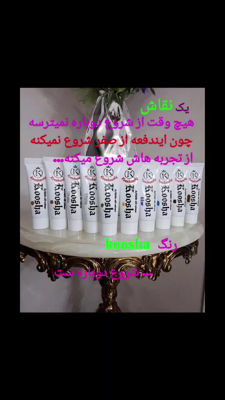 تولیدرنگ روغن هنری۵۰ میلی لیترkoosha|لوازم التحریر|تهران, هفت حوض|دیوار
