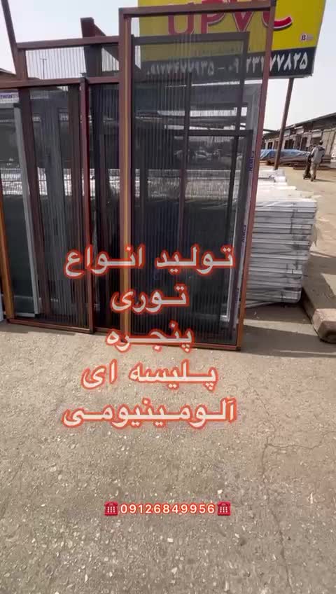 درب و پنجره آلومینیوم ترمال بریک UPVCتوری پلیسه ای|خدمات پیشه و مهارت|ری, صالح‌آباد شرقی|دیوار