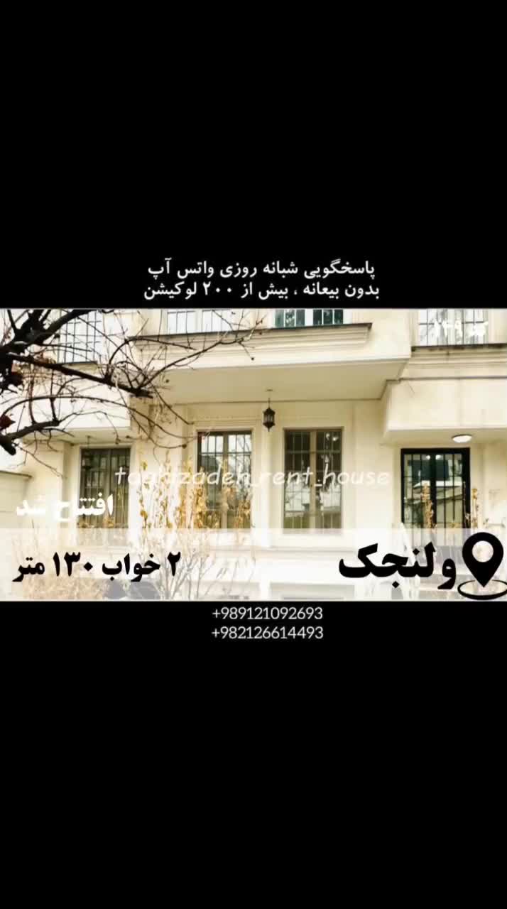 آپارتمان مبله 130م 2خ ولنجک، افتتاح جدید|اجارهٔ کوتاه‌مدت آپارتمان و سوئیت|تهران, ولنجک|دیوار