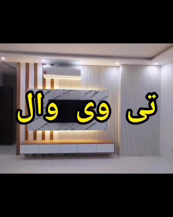 تی وی وال و دکوراسیون داخلی|خدمات پیشه و مهارت|همدان, |دیوار