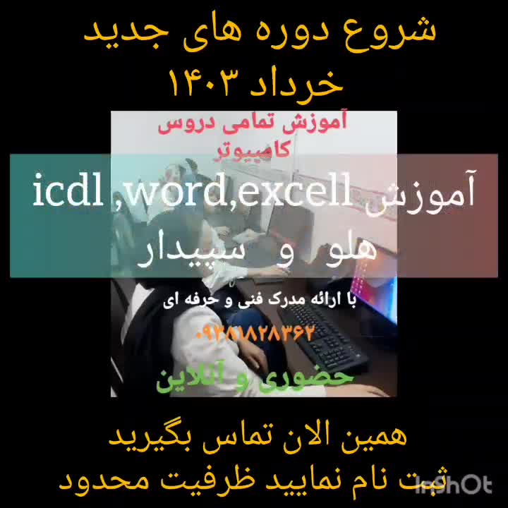 آموزش تخصصی*کامپیوتر*حسابداری*برنامه نویس*بازارکار|خدمات آموزشی|پاکدشت, |دیوار