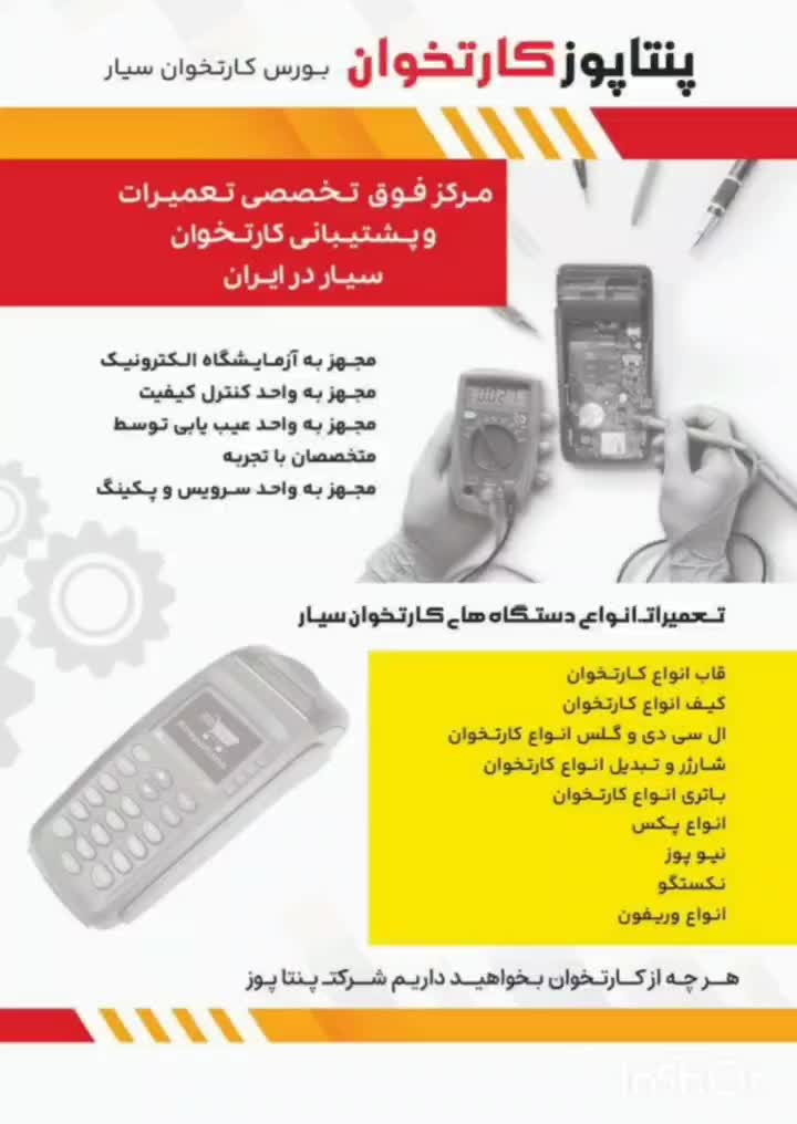 تعویض فروش کارتخوان دستگاه پوز سیار اقساط چک صیاد|خدمات رایانه‌ای و موبایل|کرج, مارلیک|دیوار