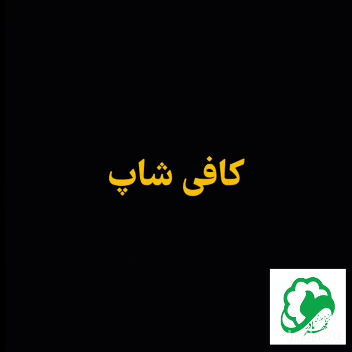 دوره تخصصی کافی شاپ،باریستا،بارتندر،کیکهای کافه|خدمات آموزشی|تهران, شبیری|دیوار