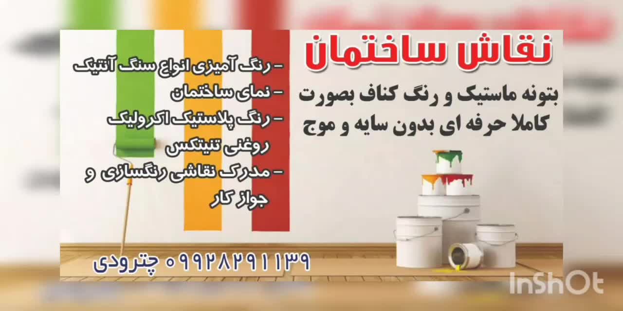 نقاشی ساختمان باکادری مجرب.شبانه روزی|خدمات پیشه و مهارت|کرمان, |دیوار
