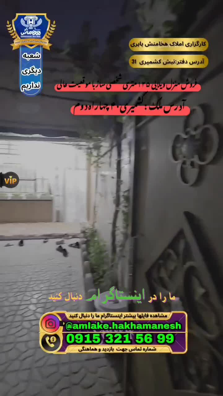 منزل ویلای۱۲۵متری دوخواب کشمیری رسالت مهرگان|فروش خانه و ویلا|مشهد, سیس‌آباد|دیوار