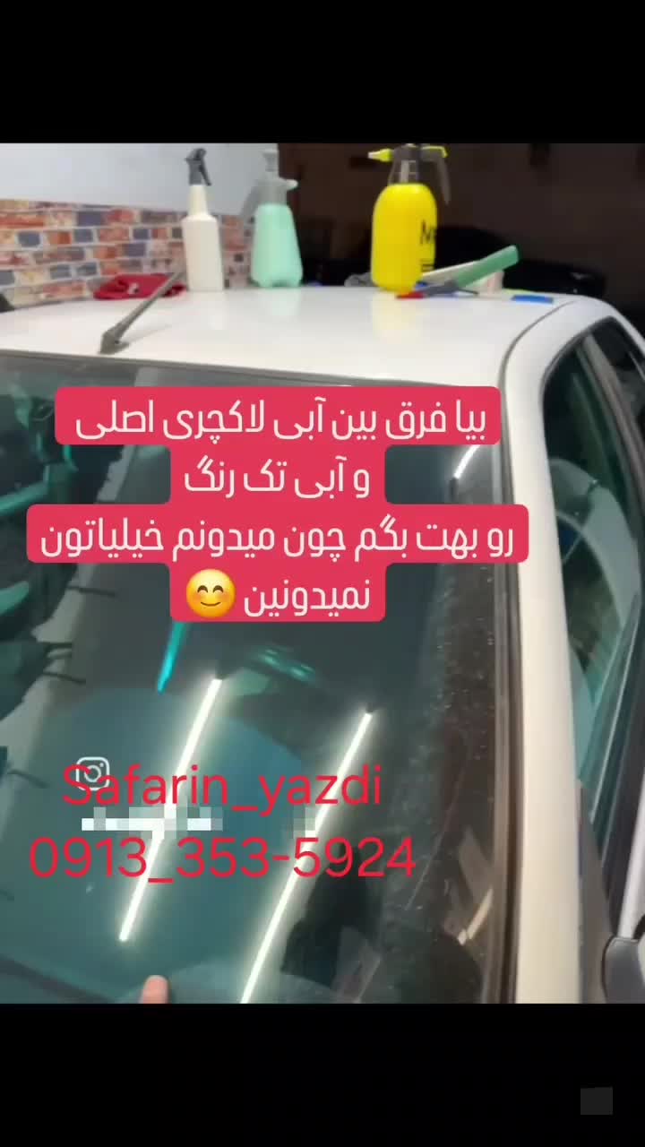 شیشه‌دودی‌تخصصی‌با۲۴سال‌سابقه،مانیتورسیستم|خدمات موتور و ماشین|یزد, |دیوار