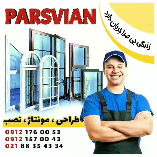 تولید پنجره UPVC دوجداره .توری پلیسه ترک اصل|خدمات پیشه و مهارت|تهران, امیرآباد|دیوار