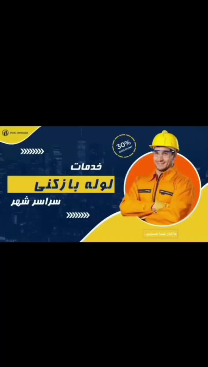 لوله بازکنی و تخلیه چاه کل قم رفع بوی نم و حومه|خدمات پیشه و مهارت|قم, زنبیل آباد|دیوار