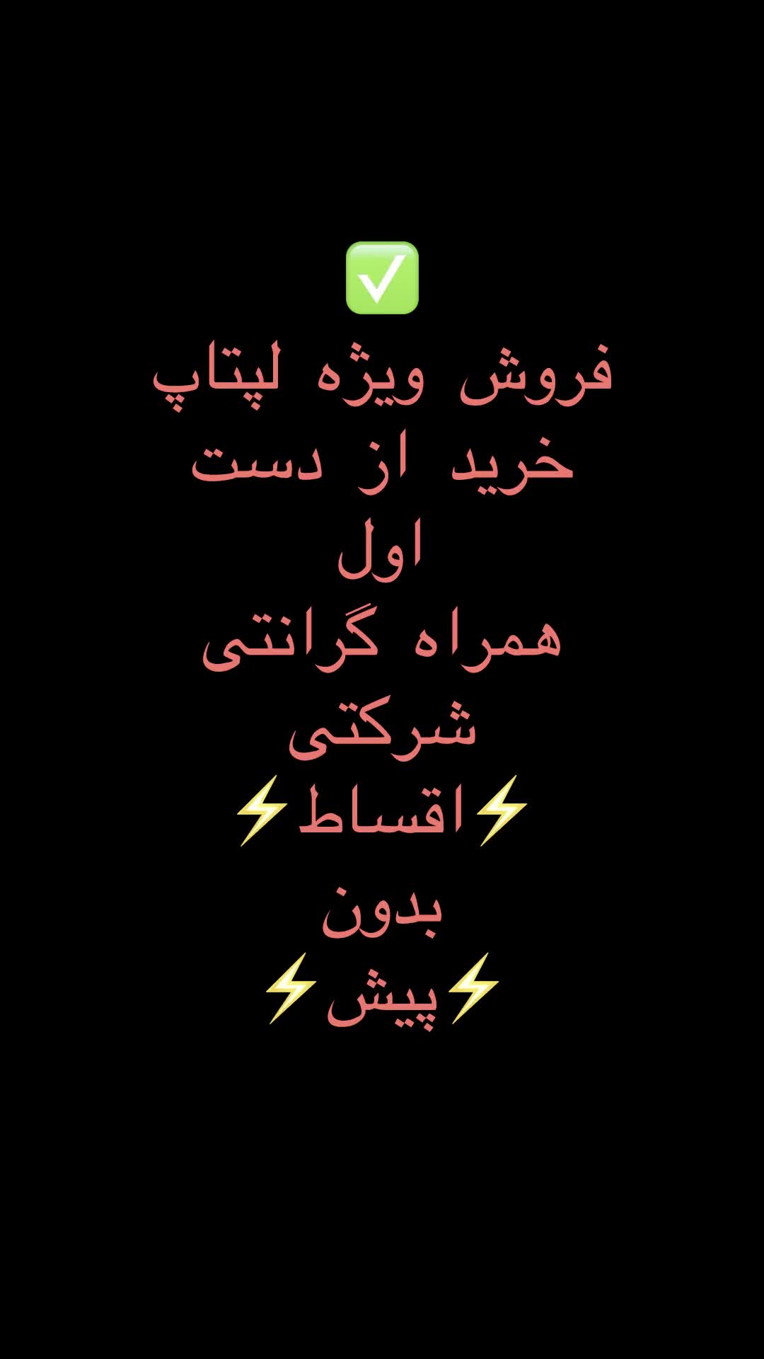 فروش ویژه لپتاپ /متنوع ترین موجودی/باگارانتی شرکتی|رایانه همراه|تهران, میرداماد|دیوار