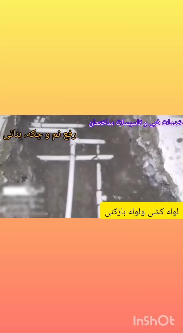 تشخیص نشتی نم چکه بنایی تاسیسات لوله کش لوله بازکن|خدمات پیشه و مهارت|ری, |دیوار