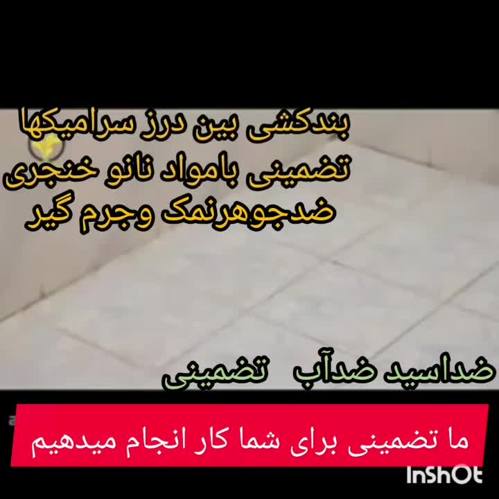 بندکش بندکشی رفع نم نشتیابی عایق کاری دستشویی حمام|خدمات پیشه و مهارت|کرمانشاه, |دیوار