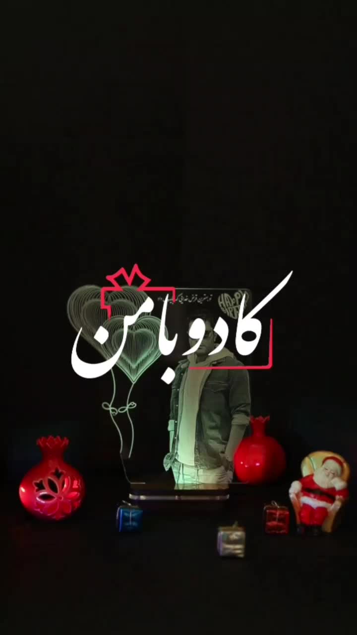 بالبینگ کادویی عروسی/چراغ خواب ولنتاین/آباژور|چراغ خواب و آباژور|شیراز, شهرک امیر کبیر|دیوار
