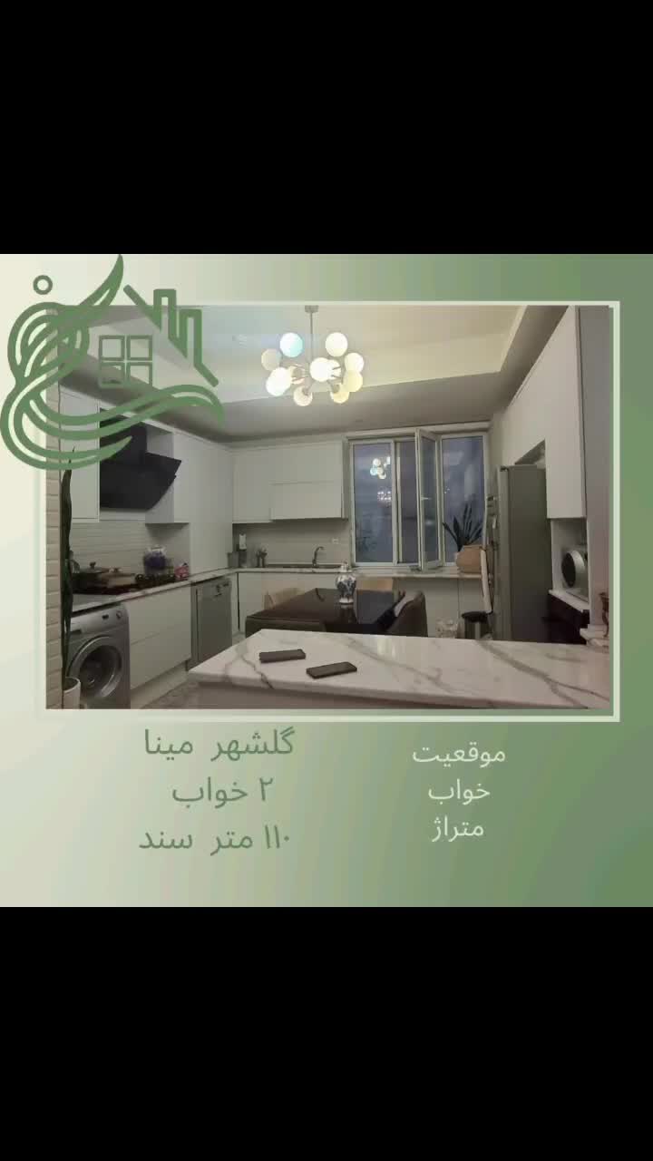 فرصت خرید مسکونی ۱۱۰مترسند کتویی زاده نورگیر|فروش آپارتمان|کرج, گلشهر|دیوار
