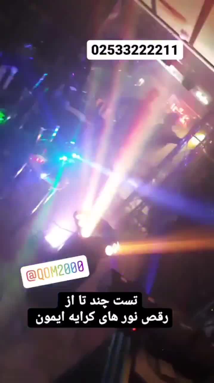 اجاره رقصنور|خدمات پذیرایی، مراسم|قم, نیروگاه|دیوار