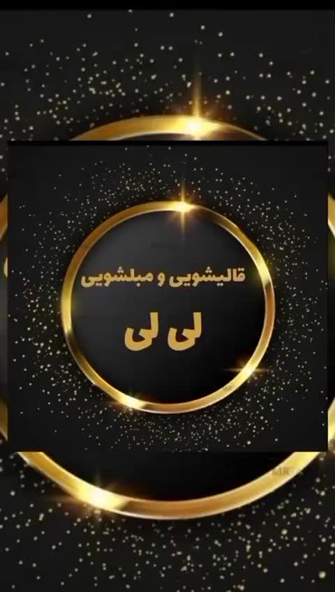 قالیشویی ومبلشویی لی لی سرویس دهی کل استان البرز|خدمات نظافت|کرج, مشکین‌دشت|دیوار