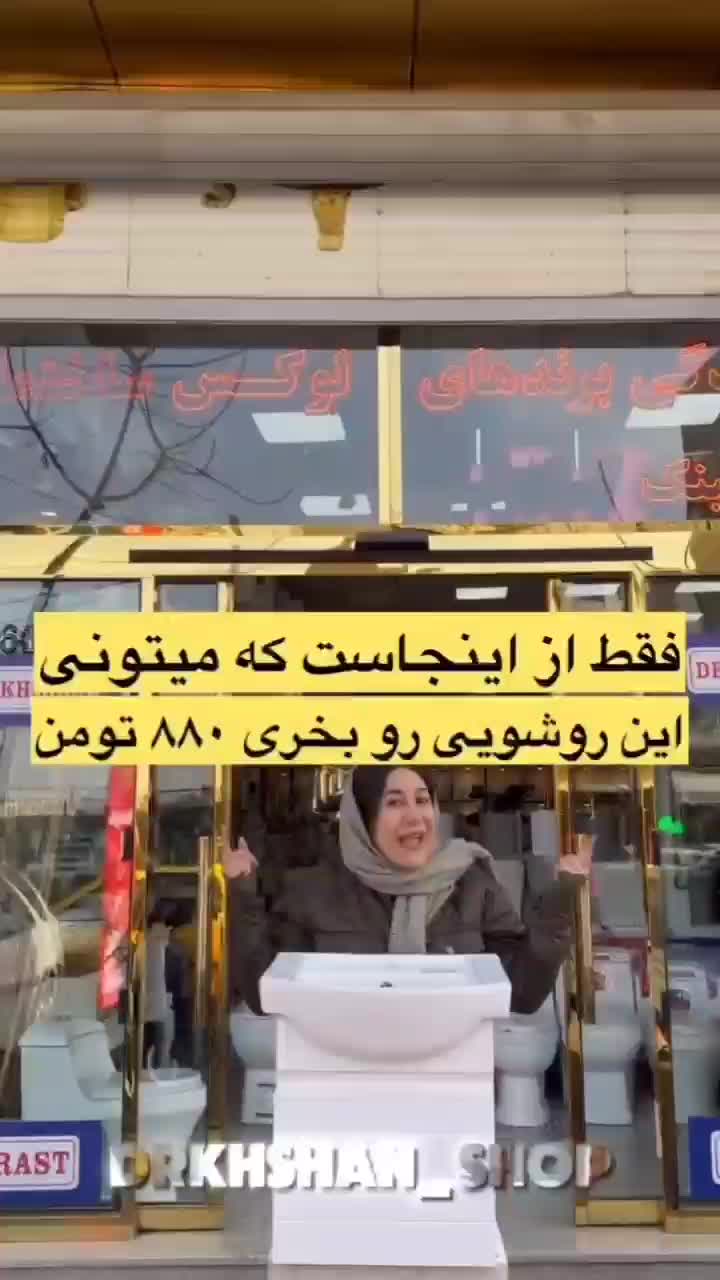 اینجا/نمایشگاه/ تولید روشویی کابینتی شیرالات فرنگی|لوازم سرویس بهداشتی|تهران, یافت آباد شمالی|دیوار