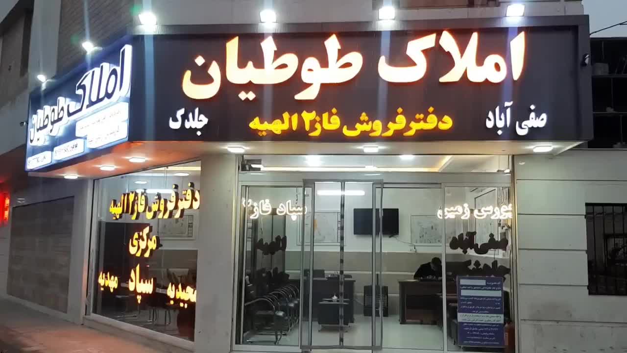زمین الهیه/حاشیه بلوار مهدیه/مجاور خط مترو/مهدیه45|فروش زمین و ملک کلنگی|مشهد, الهیه|دیوار