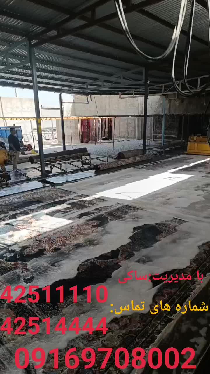 قالیشویی وپتوشویی اتوماتیک ابشار بروجرد|خدمات نظافت|بروجرد, |دیوار
