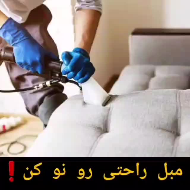 مبل شویی (حتما بخون) مبلشویی قالی شویی قالیشویی|خدمات نظافت|مشهد, رضاشهر|دیوار
