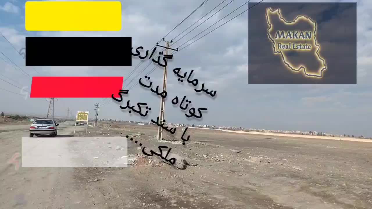 اراضـی صفی اباد. چاهشـک. فاز دوم الهیـه.تـقی آبـاد|فروش زمین و ملک کلنگی|مشهد, جاهد شهر|دیوار