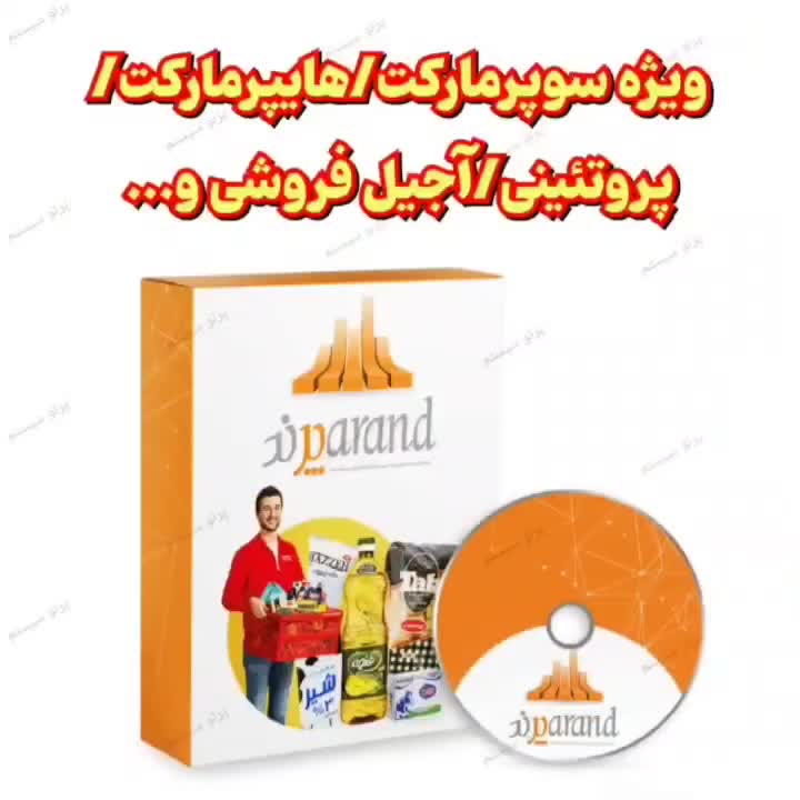 پژواک/پارسیان/نرم افزار حسابداری/صندوق فروشگاهی|فروشگاه و مغازه|اصفهان, چرخاب|دیوار