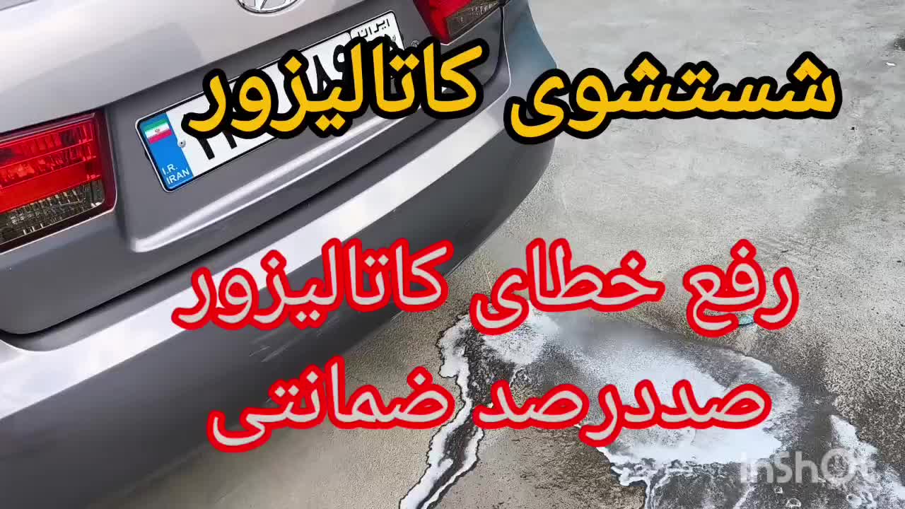 کاتالیزور(شستشوی روکار) کربن زدایی و کورتیزون|خدمات موتور و ماشین|کرمان, |دیوار