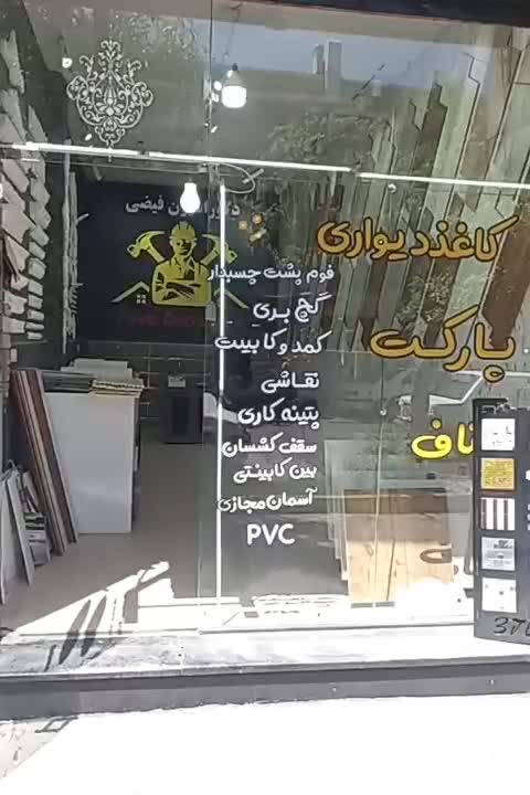 پارک،کاغذدیواری از کارخانه به خانه جشنواره عیدانه|خدمات پیشه و مهارت|میاندوآب, |دیوار