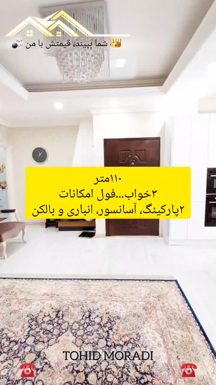 شمال دولت/۱۱۰متر/۳خواب/فول و ۲پارکینگ|فروش آپارتمان|تهران, اختیاریه|دیوار