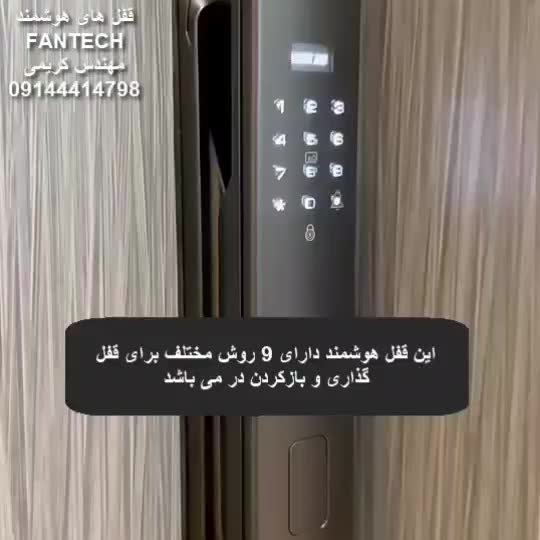 دستگیره و قفل هوشمند تشخیص چهره|مصالح و تجهیزات ساختمان|رشت, بازار|دیوار