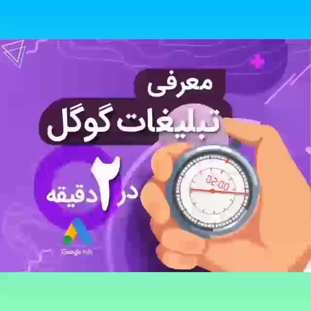طراحی سایت + تبلیغات گوگل (گوگل ادز)|خدمات رایانه‌ای و موبایل|مشهد, حرم مطهر|دیوار