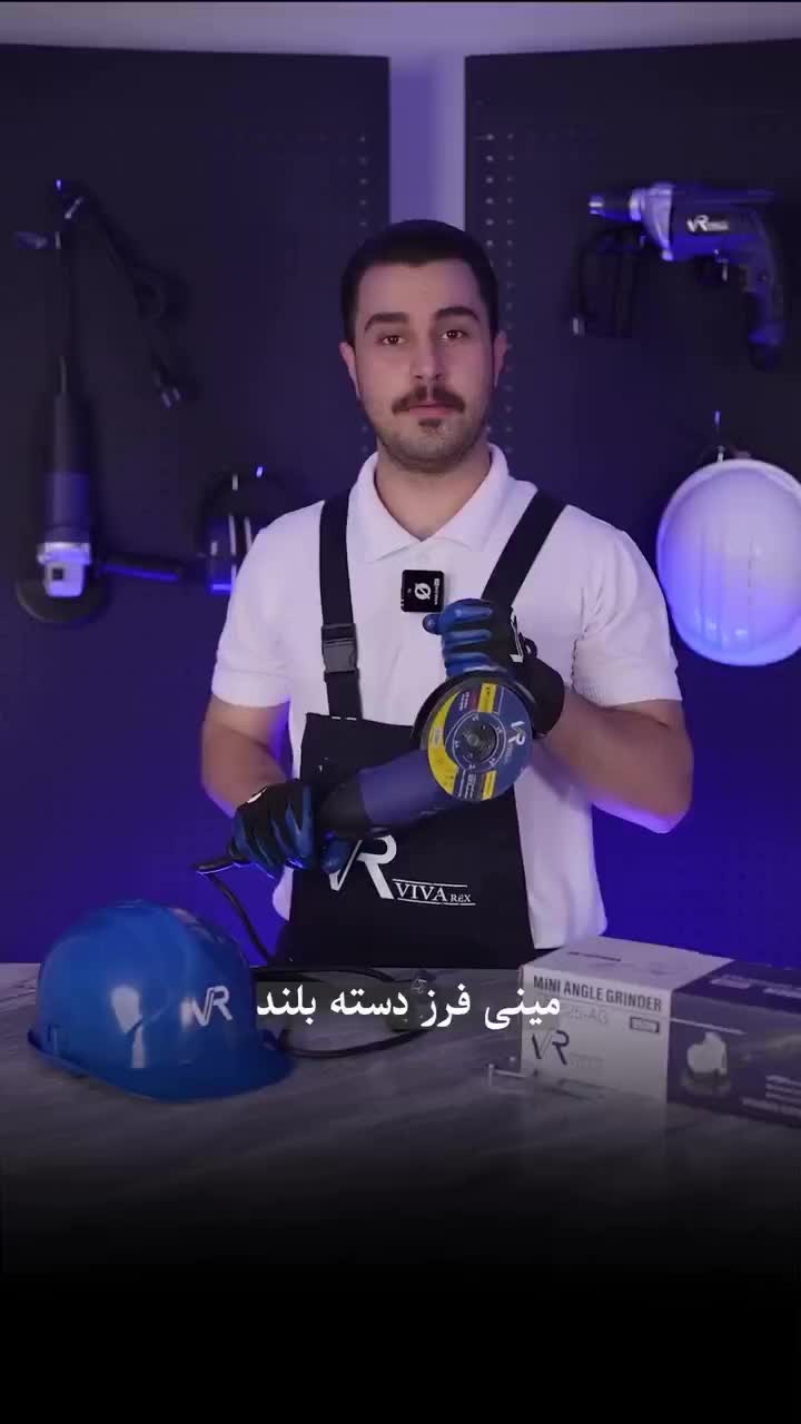 مینی فرز صنعتی دیمردار گارانتی دار ویوارکس|ابزارآلات|شاهین‌شهر, شهرک پردیس|دیوار
