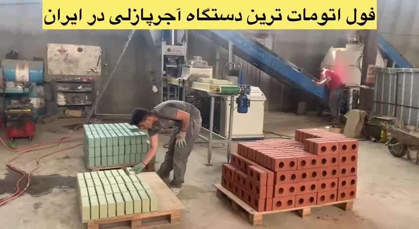 دستگاه بلوک پازلی و آجر پازلی همزمان ،بلوکزنی|ماشین‌آلات صنعتی|تهران, آذربایجان|دیوار