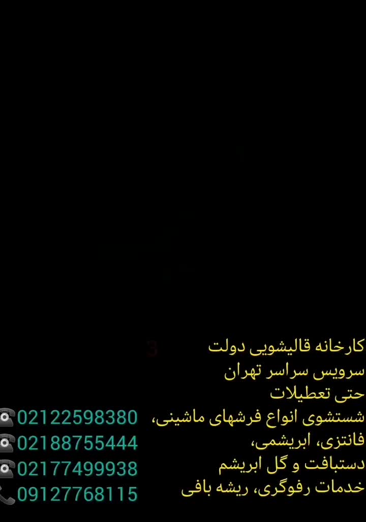 قالیشویی *رسالت مجیدیه* نیرودریایی بنی هاشم|خدمات نظافت|تهران, مجیدیه|دیوار