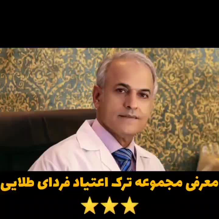 ترک اعتیاد توسط پزشک*بدون دردوخماری.کمپ|خدمات آرایشگری و زیبایی|بندرعباس, |دیوار