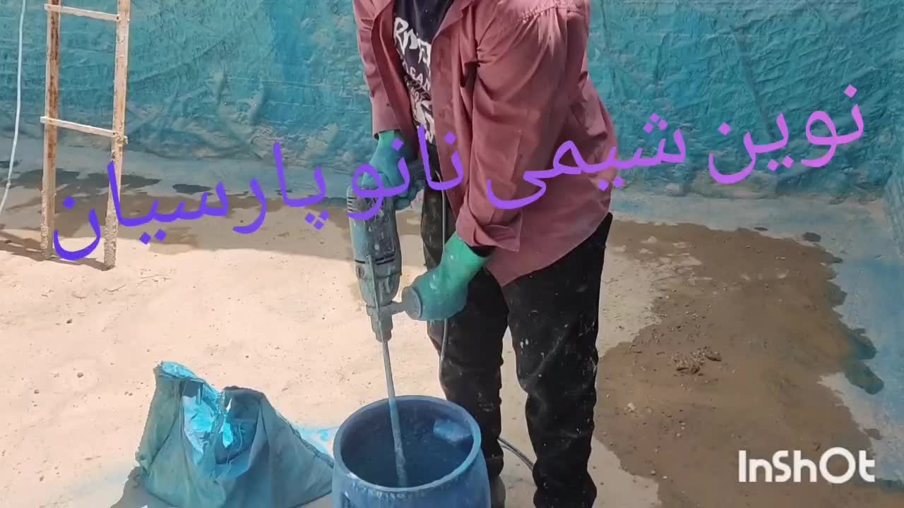 تور الیاف(نانو عایق) چسب پلیمر(عایق نانو)|خدمات پیشه و مهارت|اصفهان, نقش جهان|دیوار
