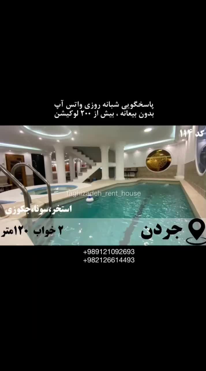 آپارتمان مبله ۱۳۵م ۲خ جردن/ استخر سونا جکوزی|اجارهٔ کوتاه‌مدت آپارتمان و سوئیت|تهران, جردن|دیوار