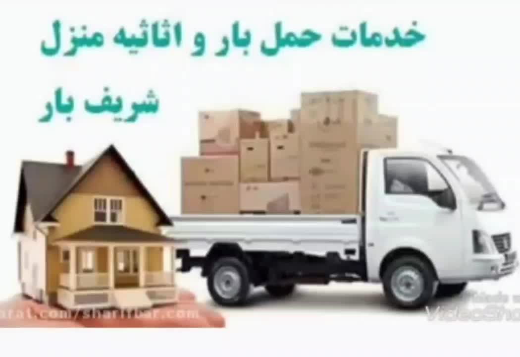 خدمات اتوباربری جابجایی اثاثیه منزل شریف بار ساوه|خدمات حمل و نقل|ساوه, |دیوار