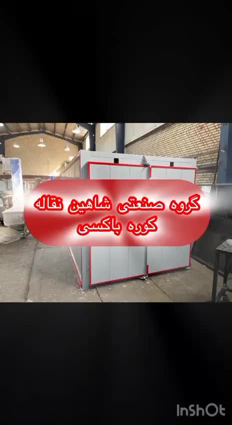 مخصوص ابکاری(کوره باکسی)|ماشین‌آلات صنعتی|تهران, وردآورد|دیوار