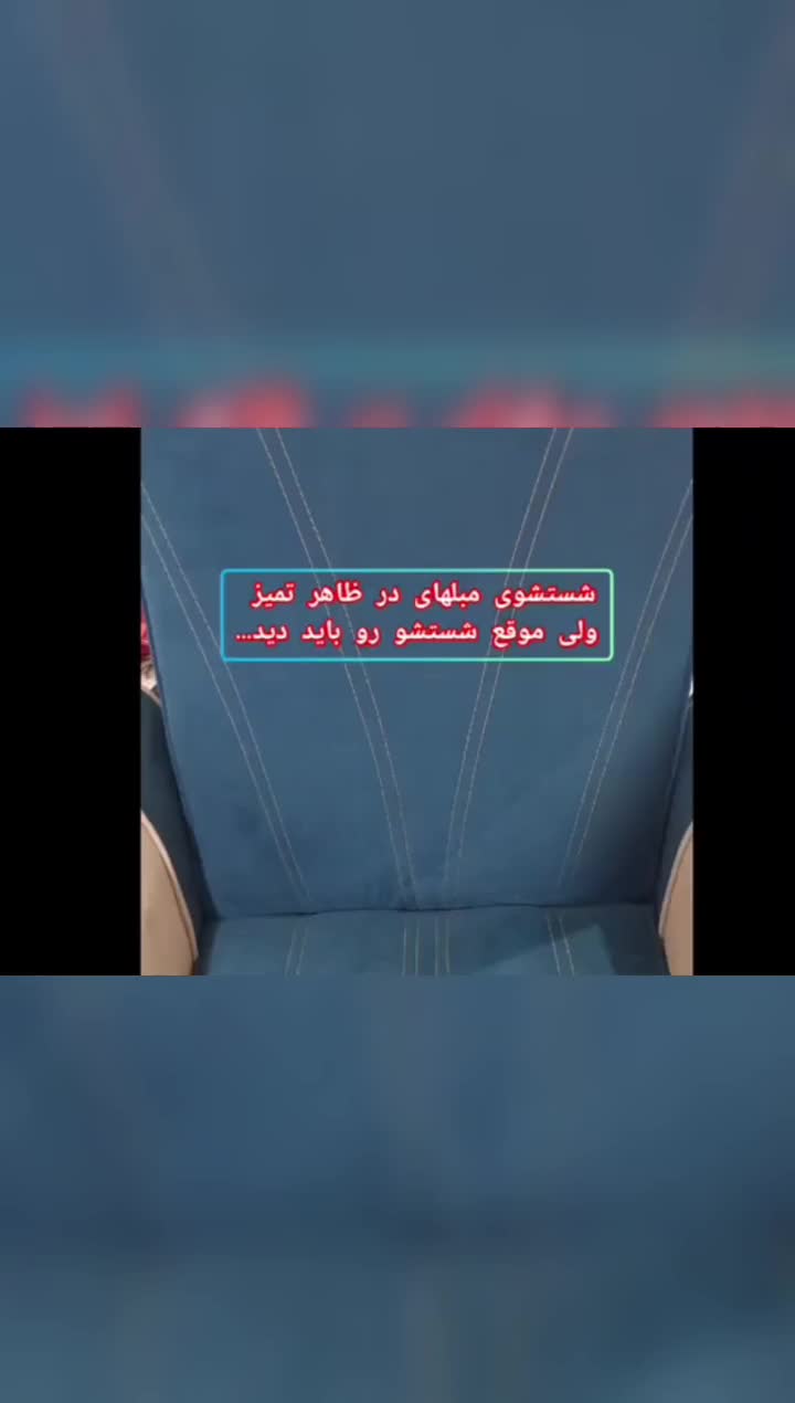 مبل شویی سید شستشو در منزل|خدمات نظافت|کرمان, |دیوار