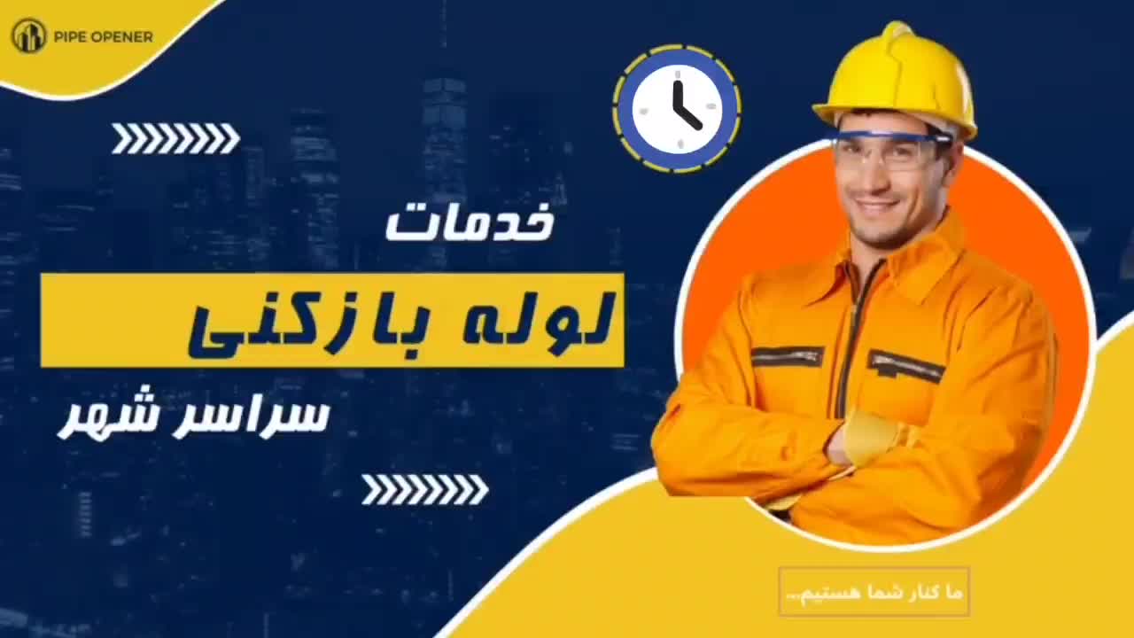 لوله بازکنی چاه بازکن فنر زنی فاضلاب۲۴ساعته تضمینی|خدمات پیشه و مهارت|اراک, |دیوار